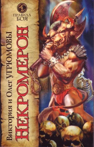 Некромерон – аудиокнига
