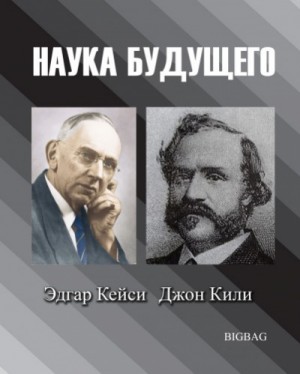 Наука будущего – аудиокнига