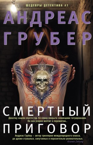 Смертный приговор – аудиокнига