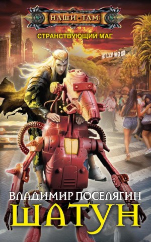 Шатун – аудиокнига