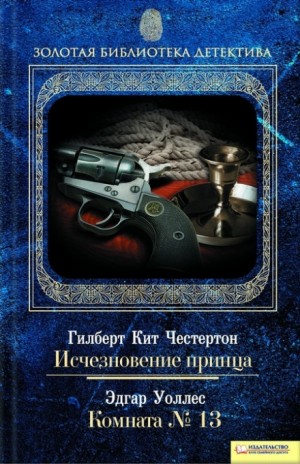 Комната №13 – аудиокнига
