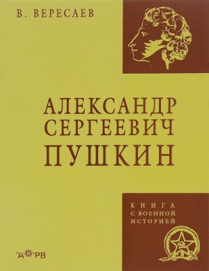 Александр Сергеевич Пушкин – аудиокнига