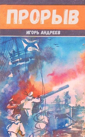 Прорыв – аудиокнига
