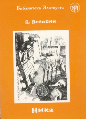 Ника – аудиокнига