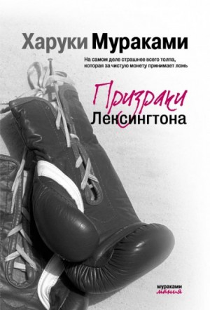 Призраки Лексингтона – аудиокнига