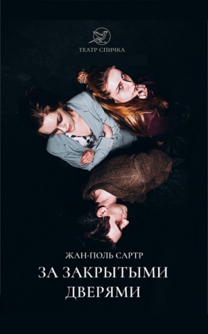 За закрытыми дверями – аудиокнига