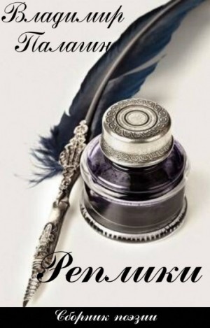 Реплики – аудиокнига