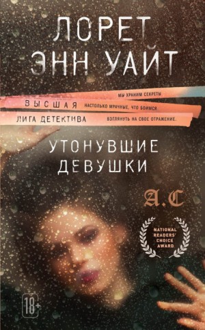 Утонувшие девушки – аудиокнига