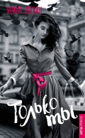 Только ты – аудиокнига