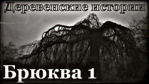 Брюква – аудиокнига