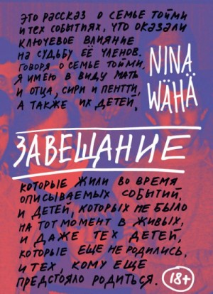 Завещание – аудиокнига