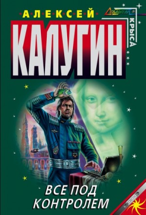 Дело о портрете Моны Лизы – аудиокнига