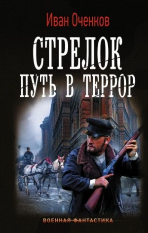 Путь в террор – аудиокнига