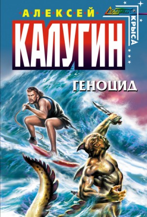 Геноцид – аудиокнига