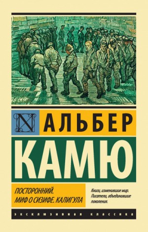 Посторонний – аудиокнига
