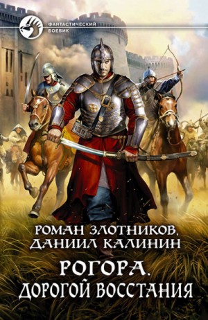 Дорогой восстания – аудиокнига