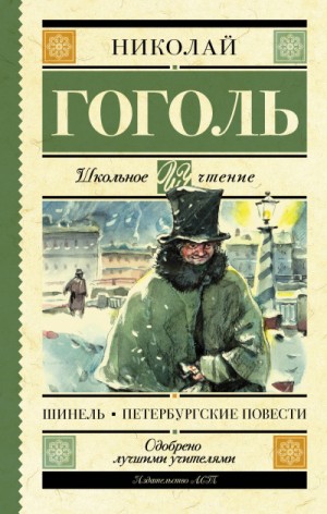 Шинель – аудиокнига