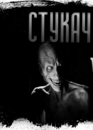 Стукач – аудиокнига