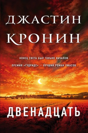Двенадцать – аудиокнига