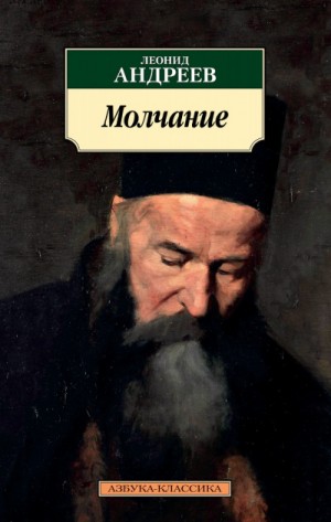 Молчание. Черные маски – аудиокнига