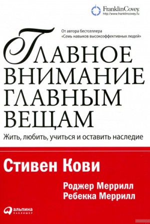 Главное внимание – главным вещам – аудиокнига