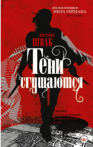 Тени сгущаются – аудиокнига