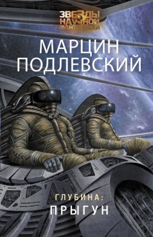 Прыгун – аудиокнига