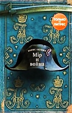 История Российского Государства: 7.1. Мир и война