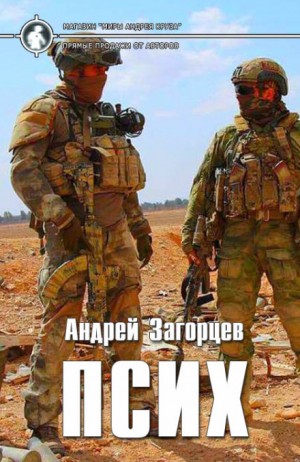 Псих – аудиокнига