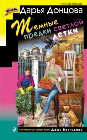 Тёмные предки светлой детки – аудиокнига