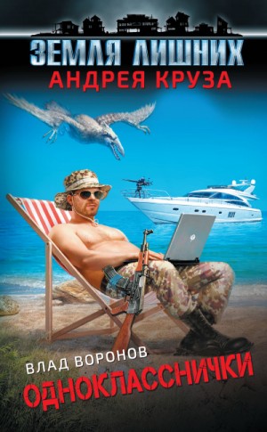 Однокласснички – аудиокнига