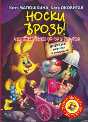 Носки врозь! – аудиокнига