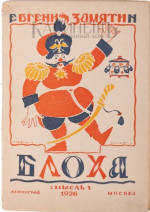 Блоха – аудиокнига