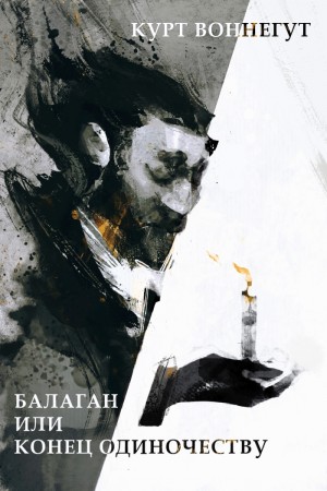 Балаган – аудиокнига