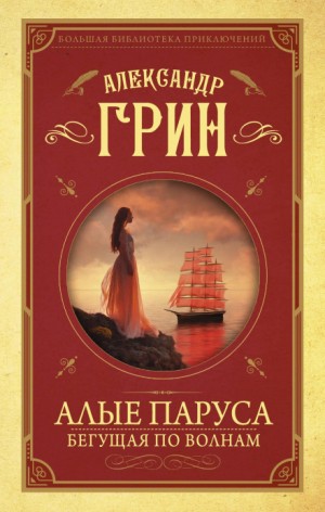Бегущая по волнам