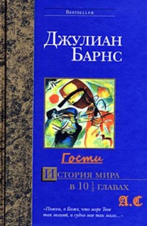 Гости – аудиокнига