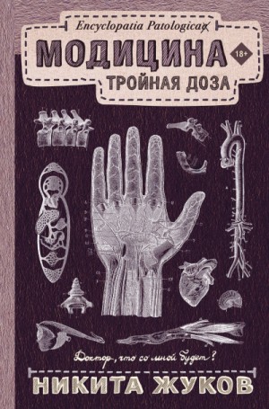 Тройная доза – аудиокнига