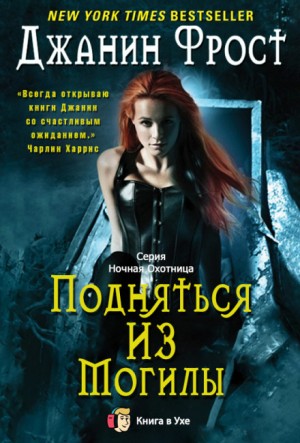 Подняться из могилы – аудиокнига