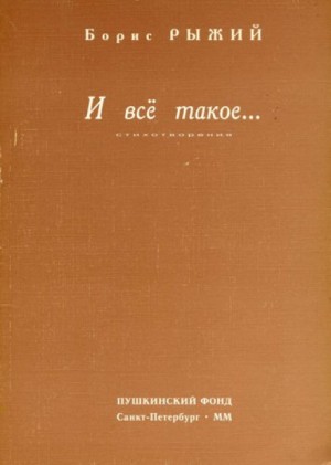 И всё такое…