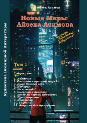 Смертный приговор – аудиокнига