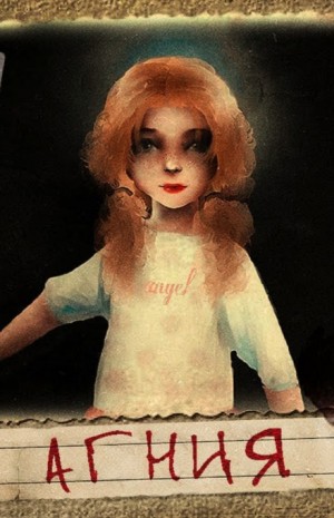 Агния – аудиокнига