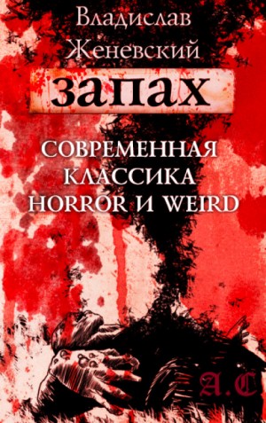 Запах – аудиокнига