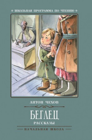 Беглец – аудиокнига