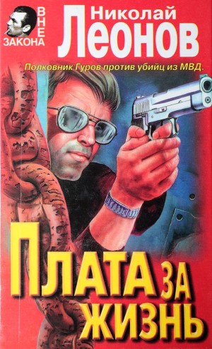 Плата за жизнь – аудиокнига