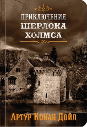 Шерлок Холмс: 8.2. Картонная коробка