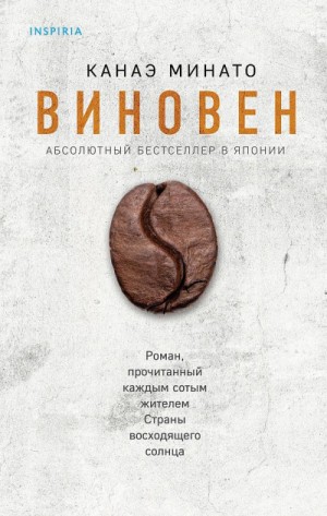 Виновен – аудиокнига