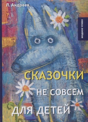 Три ночи (Сон) – аудиокнига
