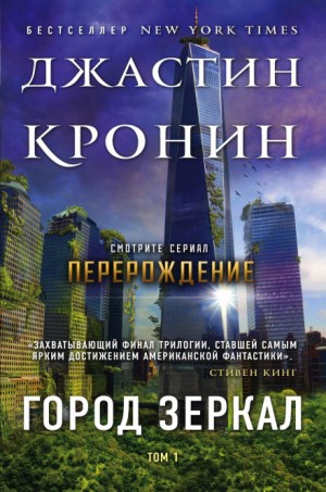Город зеркал – аудиокнига