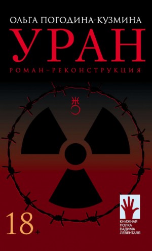 Уран – аудиокнига