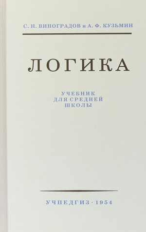 Логика – аудиокнига